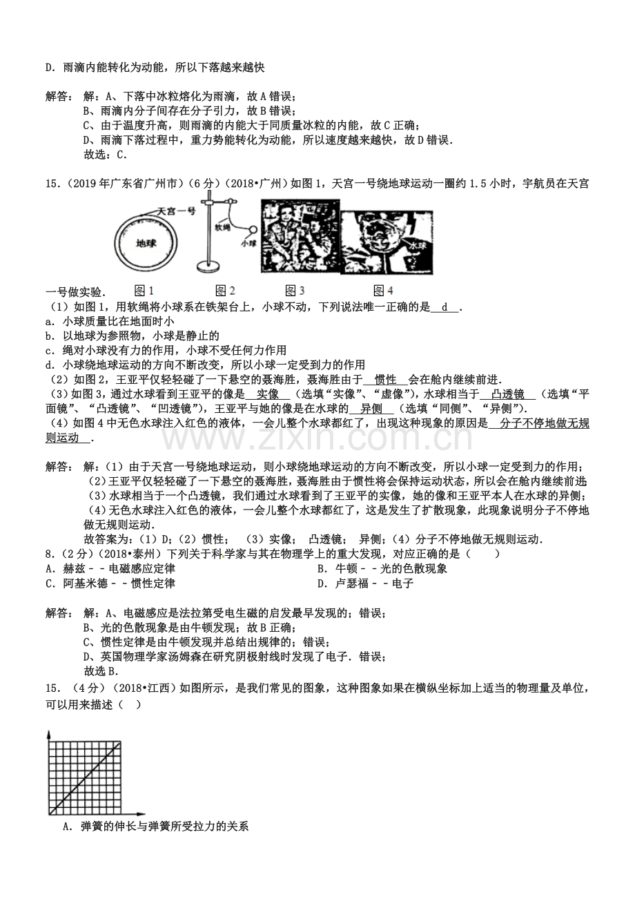 2019全国各地中考物理分类汇编-学科内综合.doc_第2页