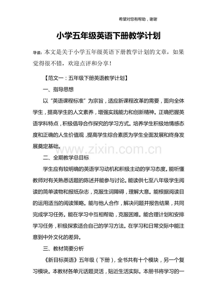 小学五年级英语下册教学计划.doc_第1页