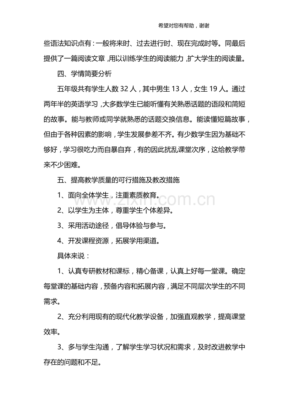 小学五年级英语下册教学计划.doc_第2页