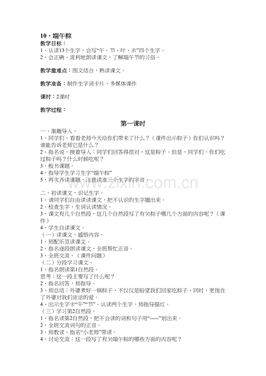 10、端午粽.docx_第1页