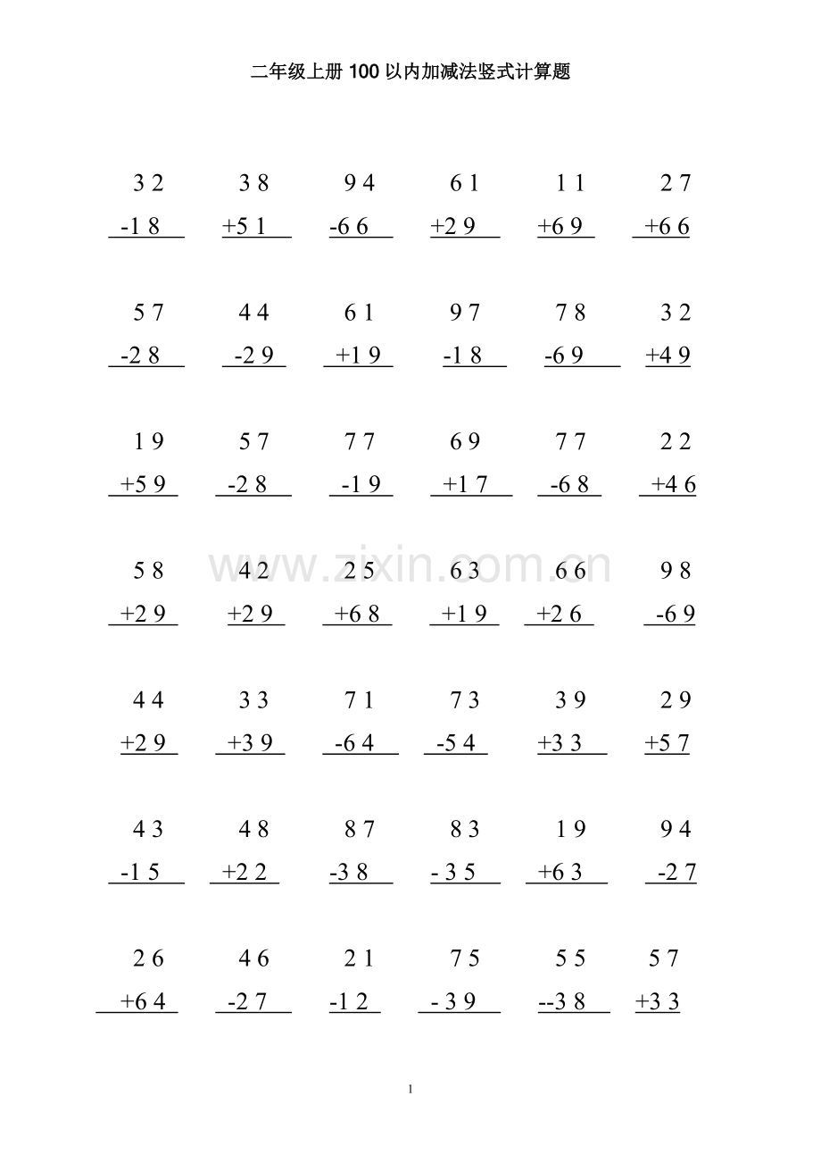 二年级上册100以内加减法竖式计算题.doc_第1页