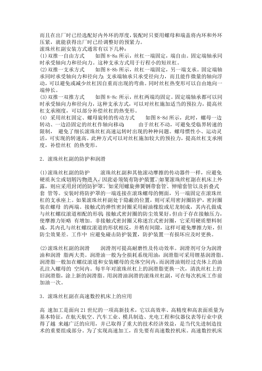 丝杠安装方式.doc_第2页