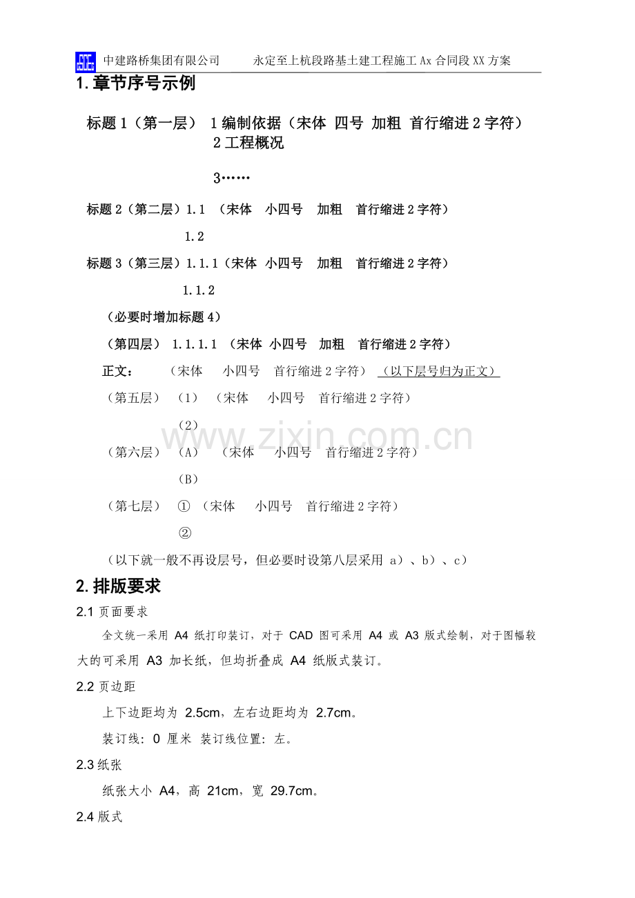施工方案编制格式要求.doc_第2页