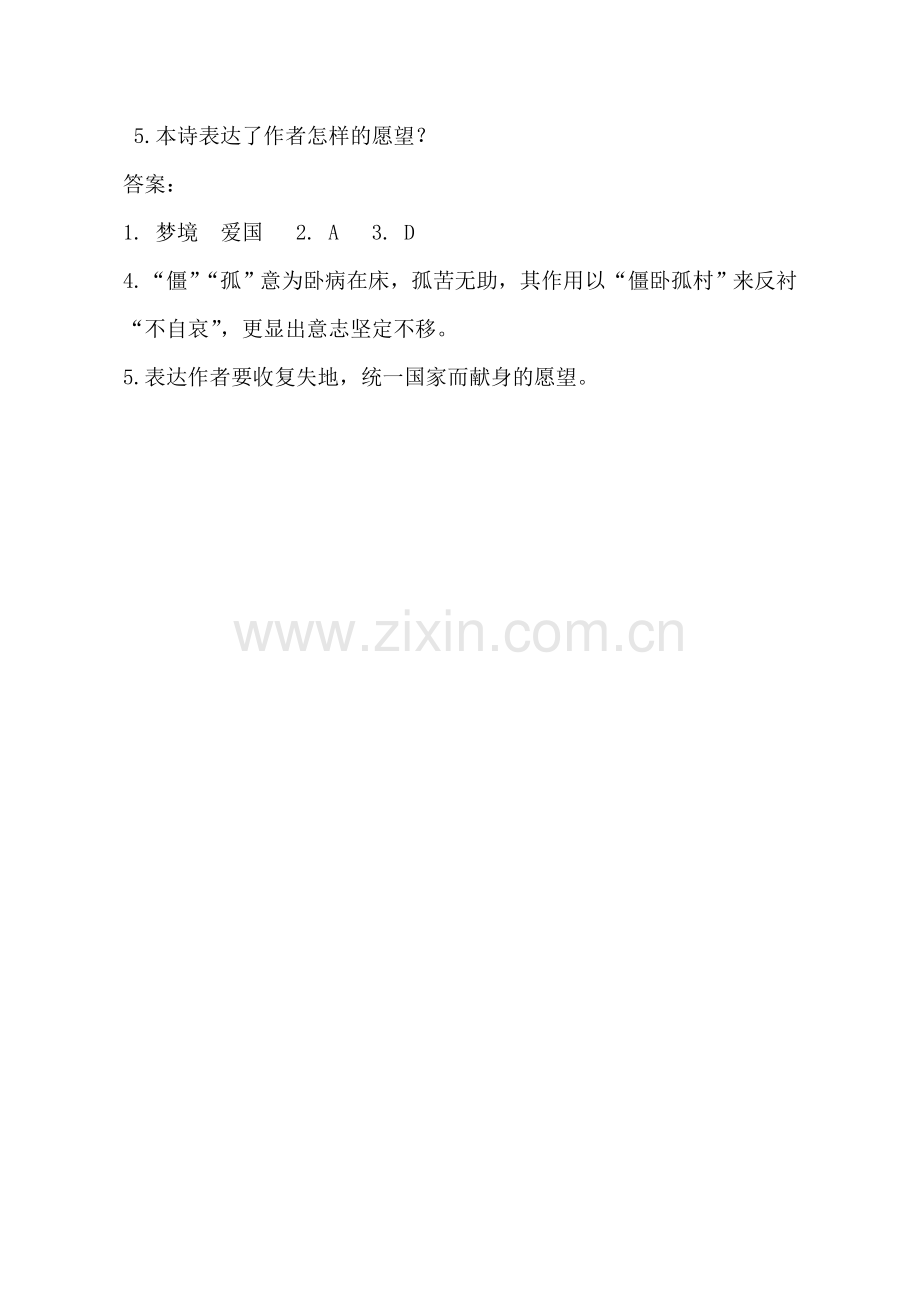 【评测练习】随堂练习-十一月四日风雨大作(其二)-语文-初中.doc_第2页