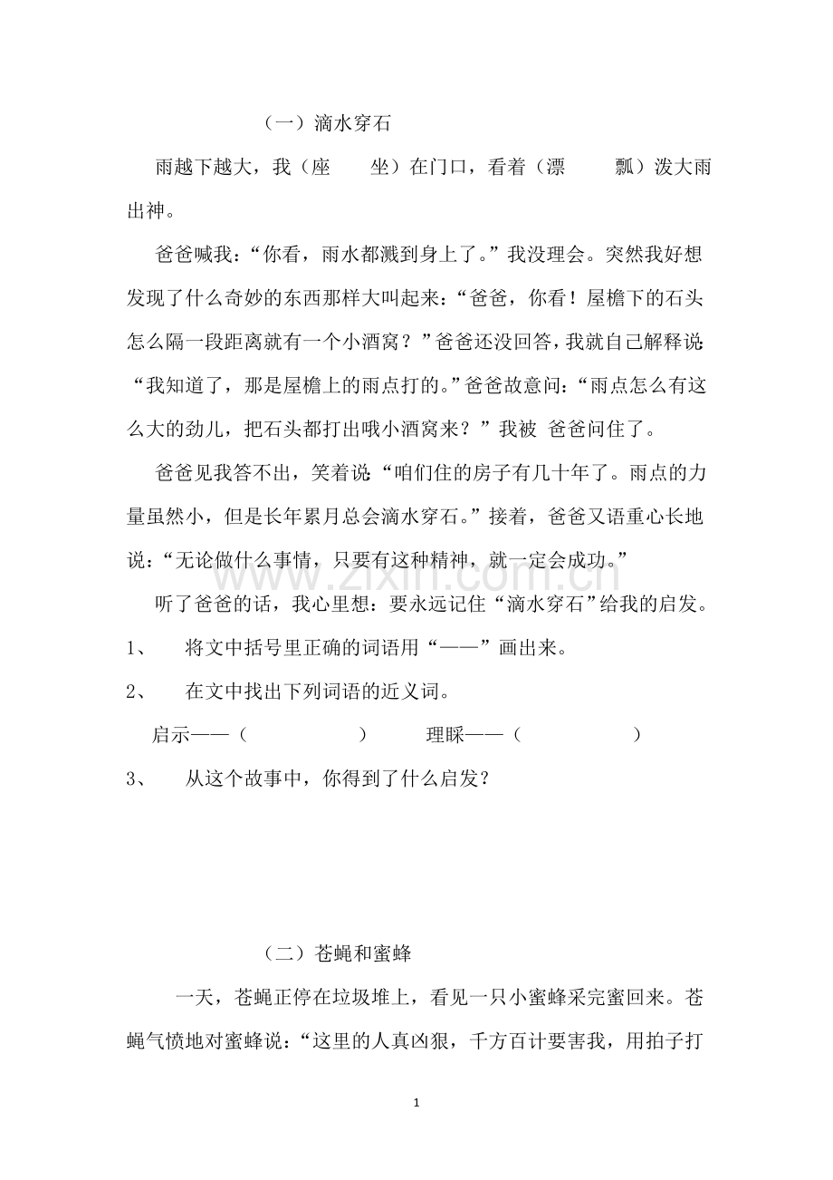 人教版小学语文二年级上册快乐阅读练习题.doc_第1页