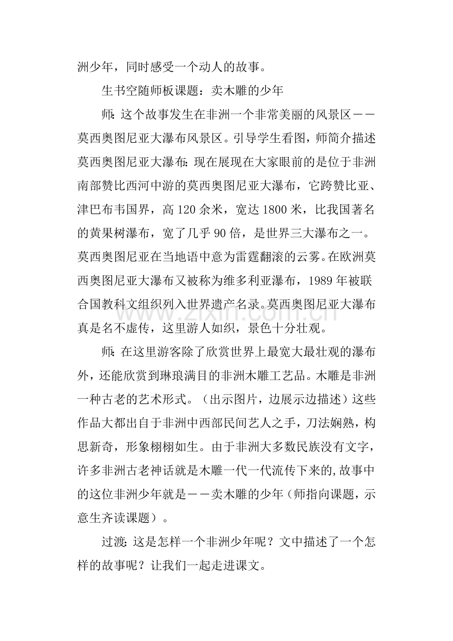 人教版小学三年级语文下册《卖木雕的少年》教案.doc_第2页