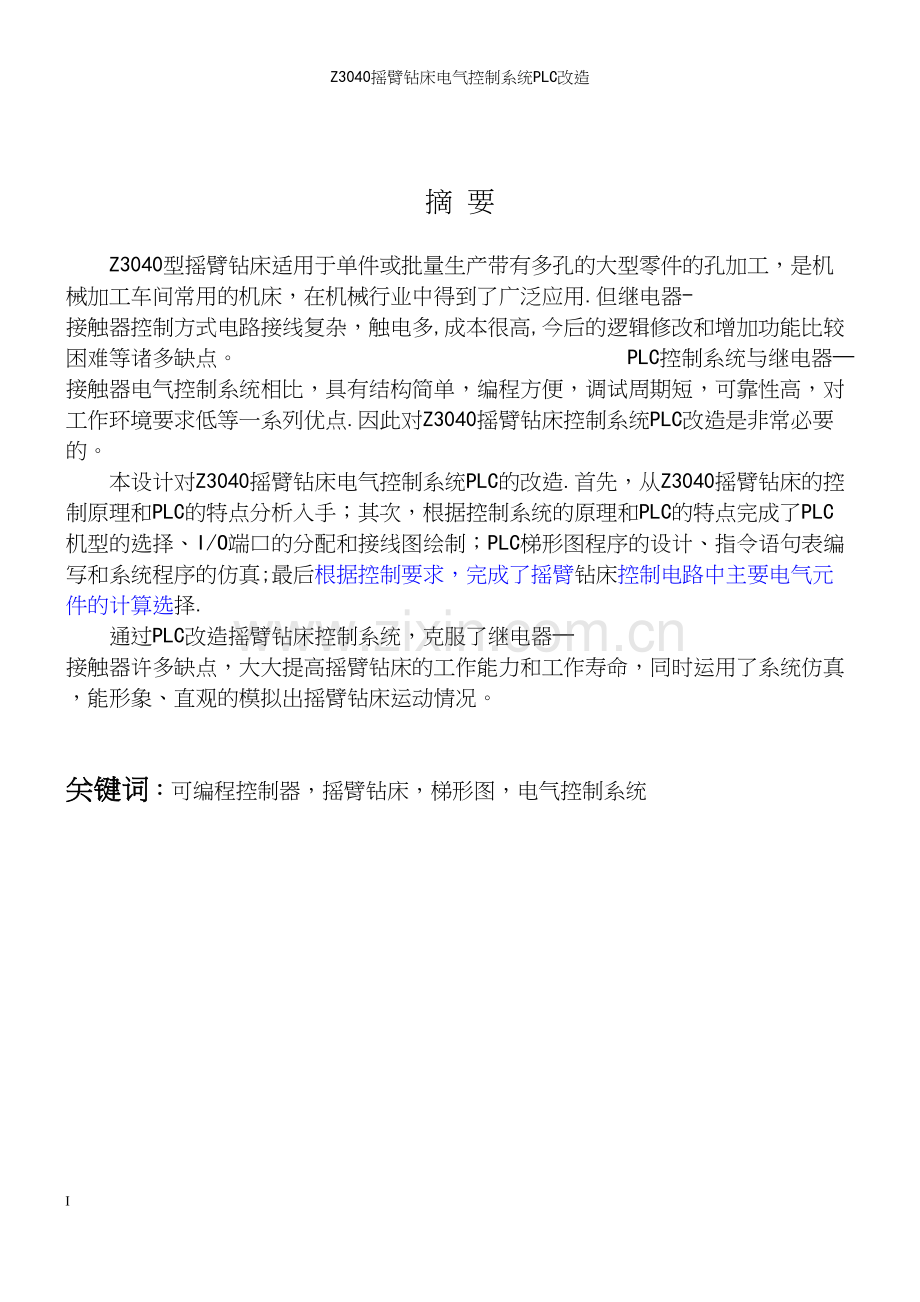 Z3040摇臂钻床电气控制系统PLC改造.docx_第2页