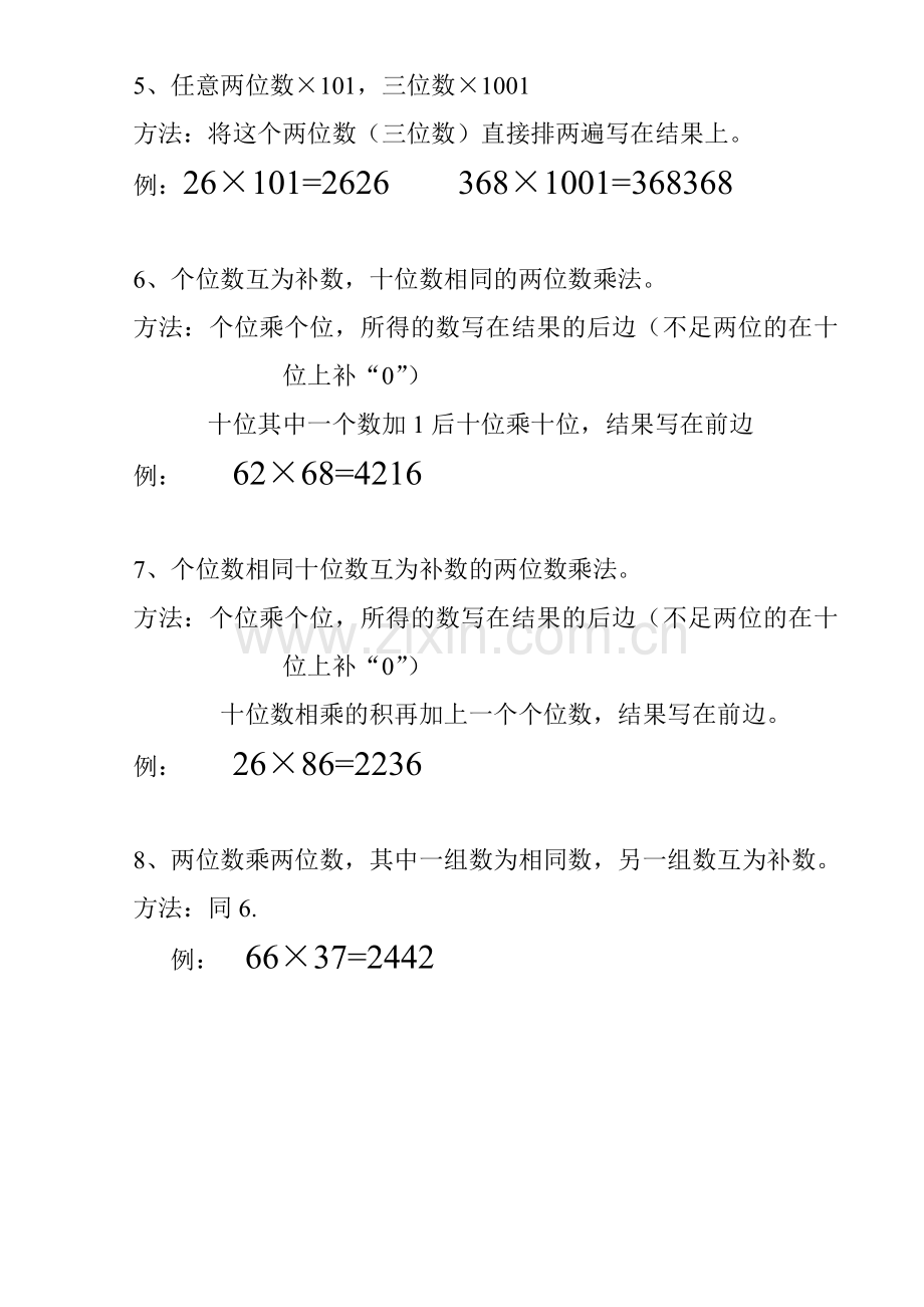 乘除法巧算技巧.doc_第2页