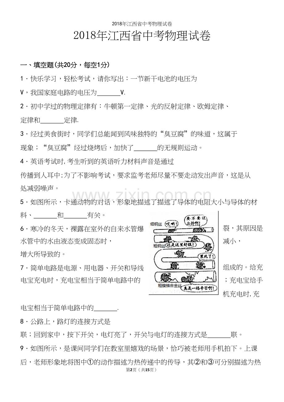 2018年江西省中考物理试卷.docx_第2页