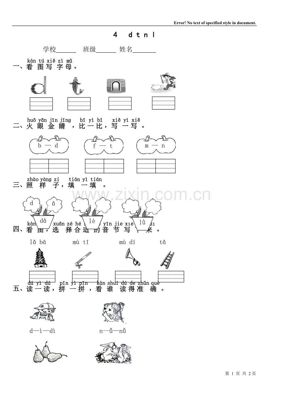 人教版一年级语文上dtnl练习题学案课堂达标.doc_第1页