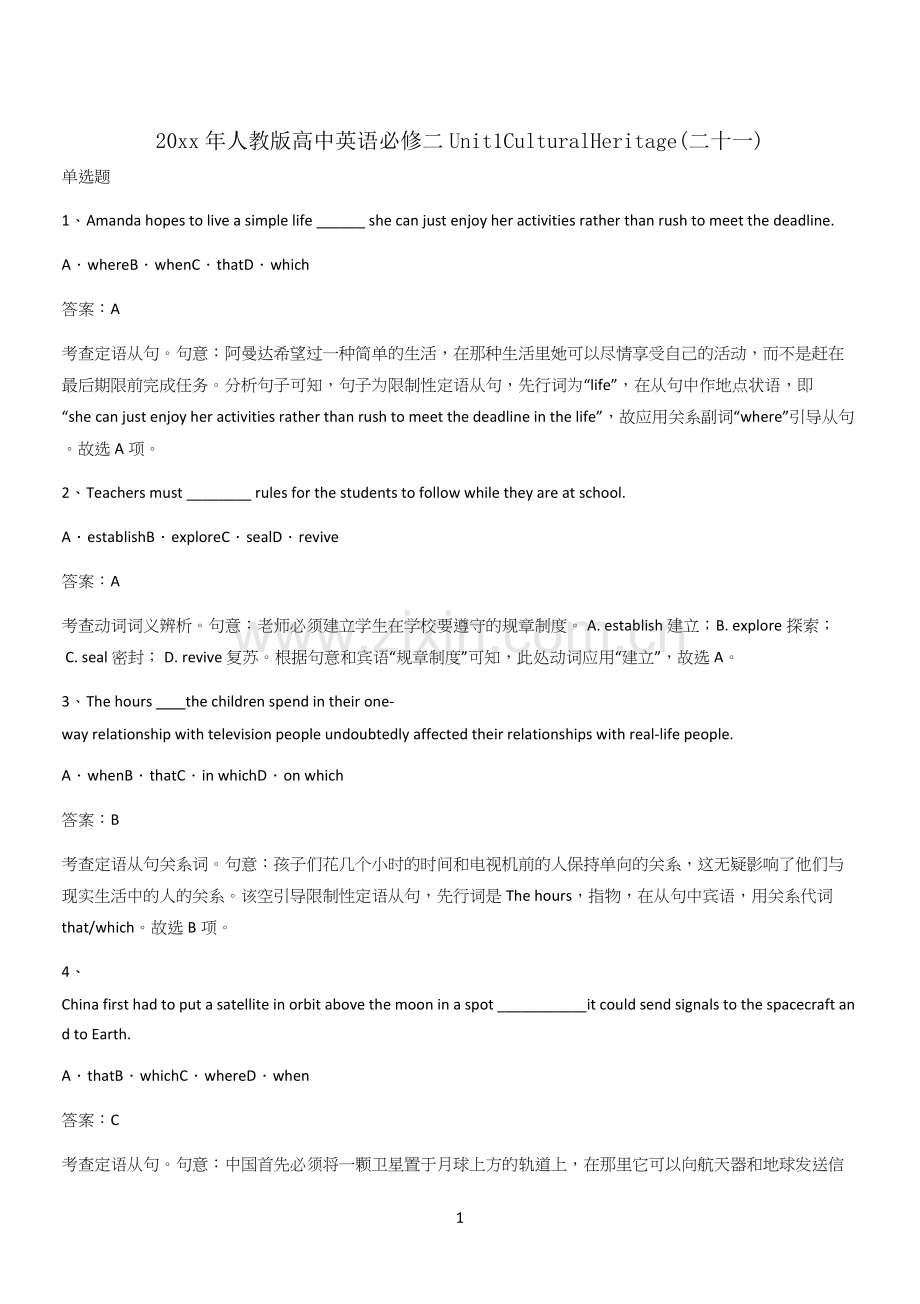 20xx年人教版高中英语必修二Unit1CulturalHeritage(二十一).docx_第1页