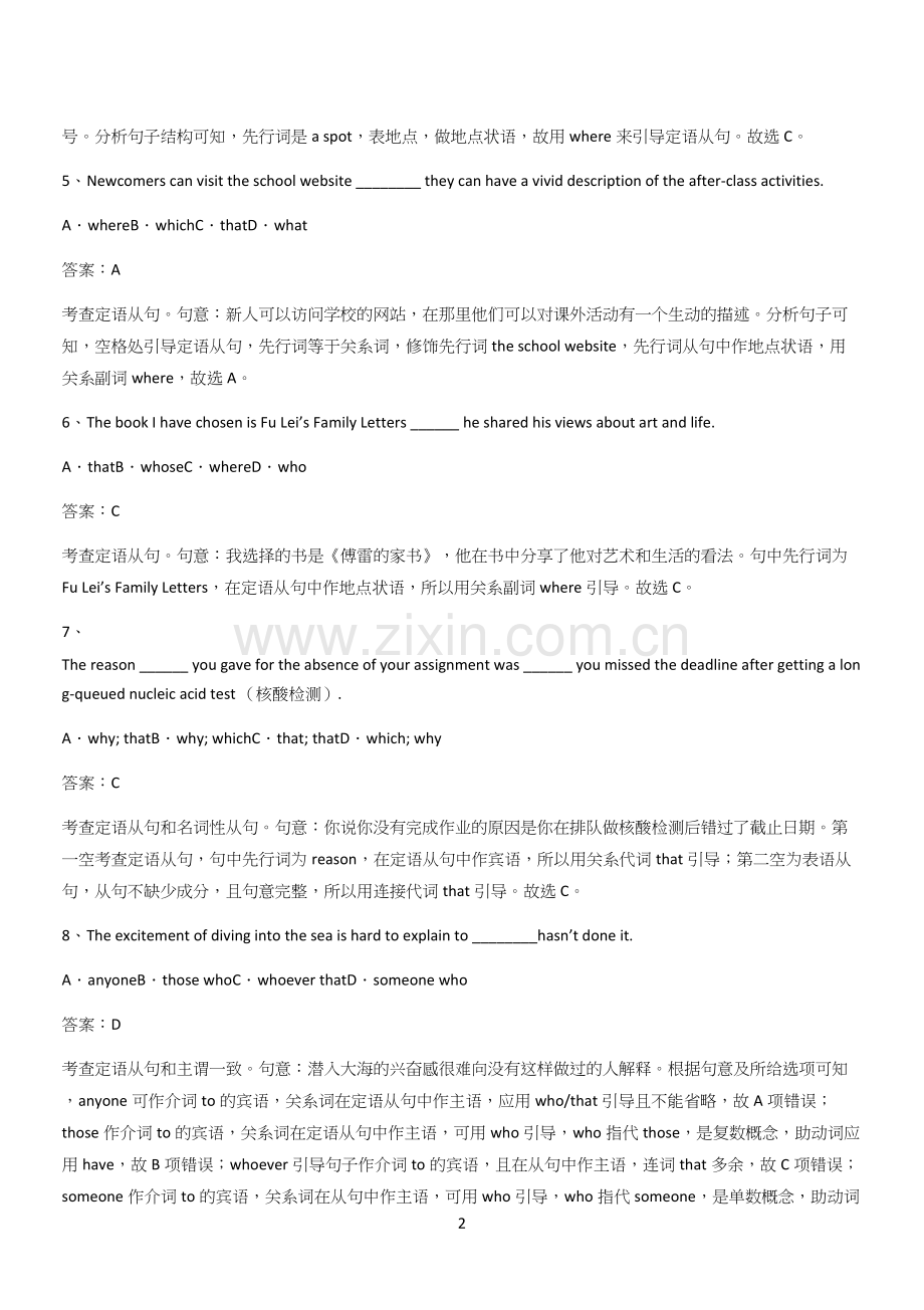 20xx年人教版高中英语必修二Unit1CulturalHeritage(二十一).docx_第2页