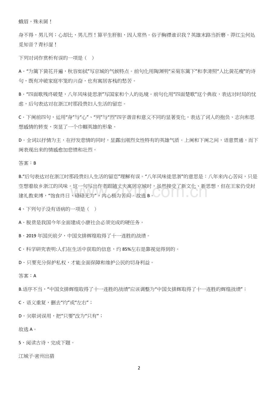 河南省九年级语文下册第三单元知识点总结归纳.docx_第2页