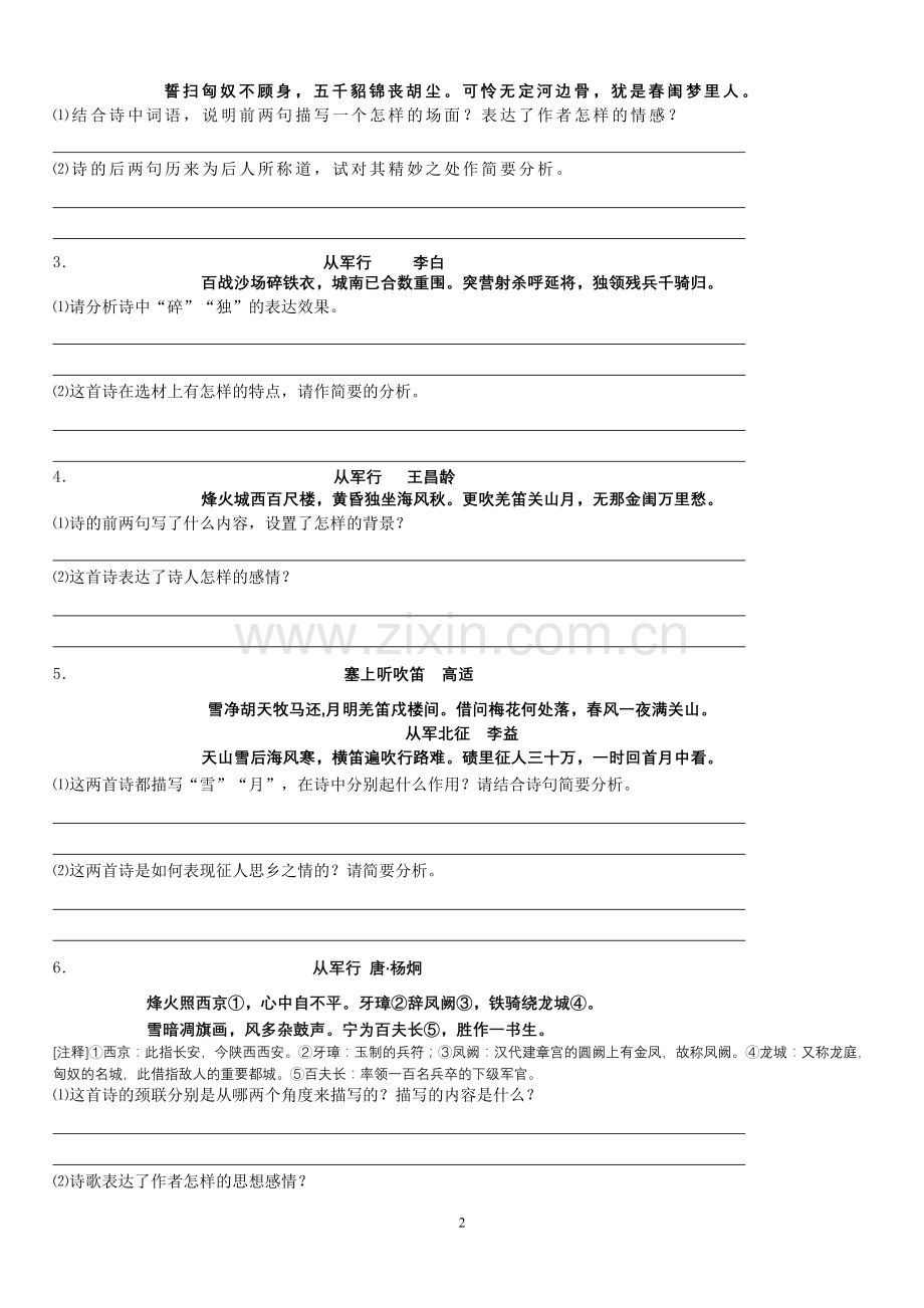 古代诗歌鉴赏专题---边塞诗(答案版).doc_第2页