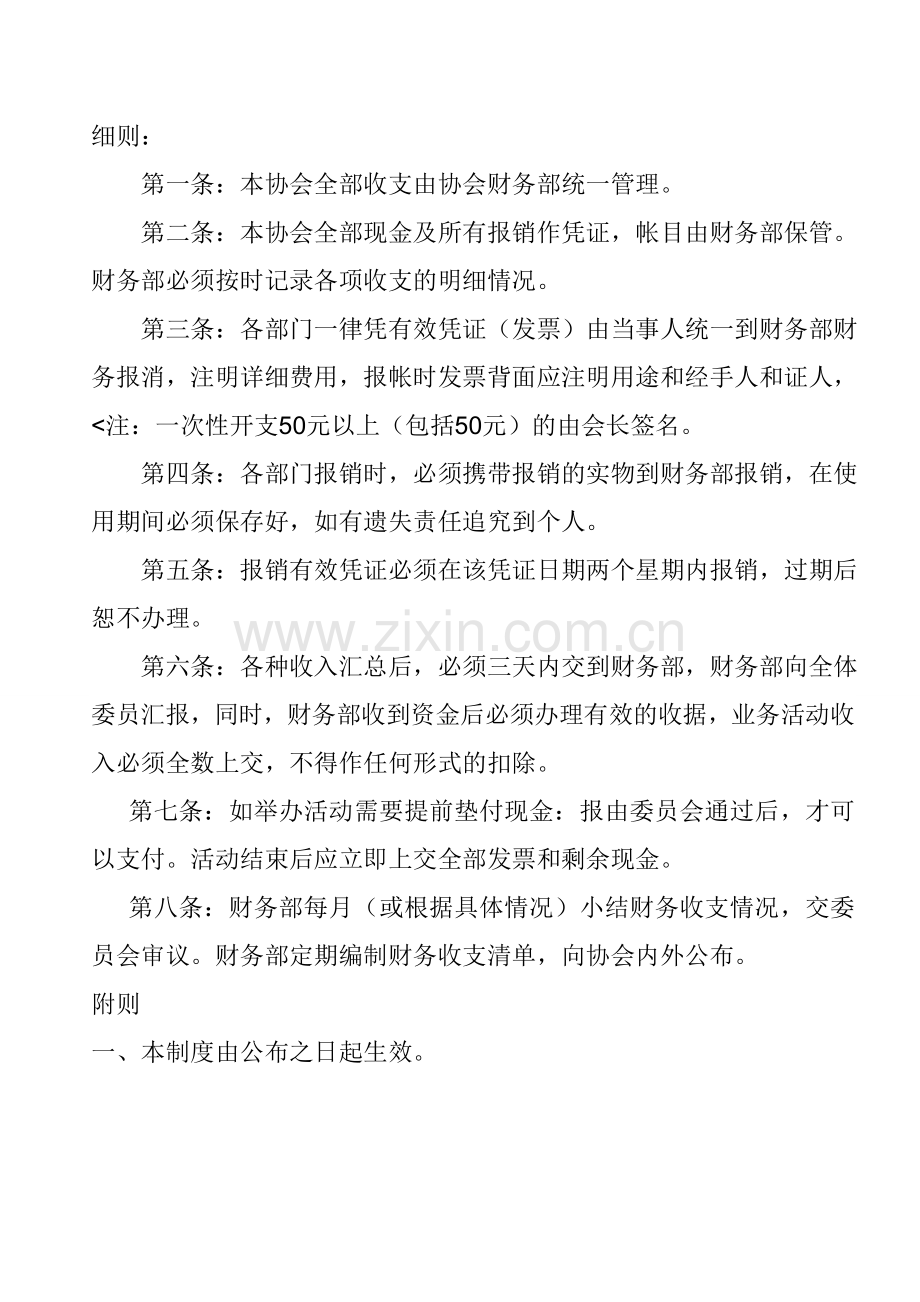 老人协会财务管理制度.doc_第2页