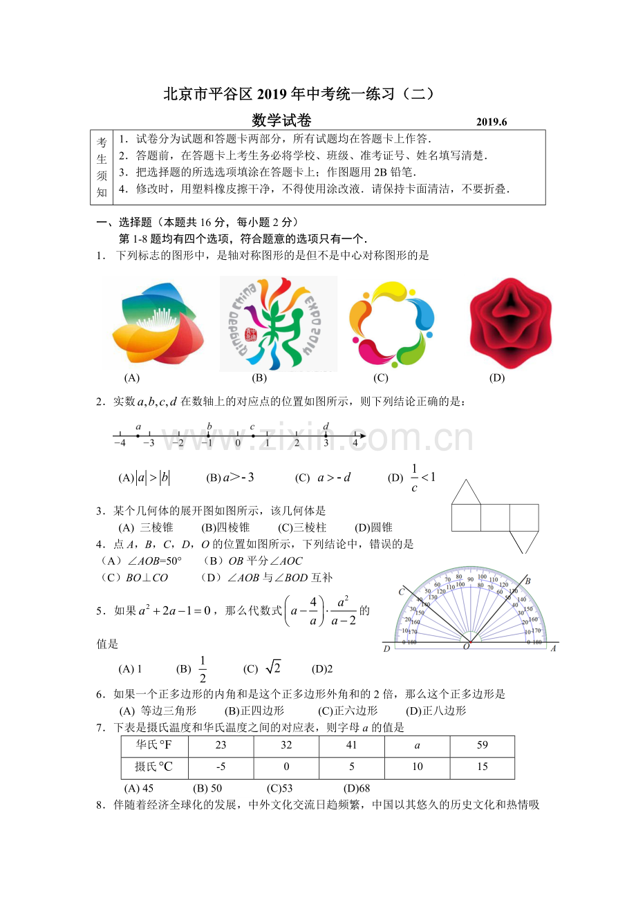 2019-平谷二模及答案.doc_第1页