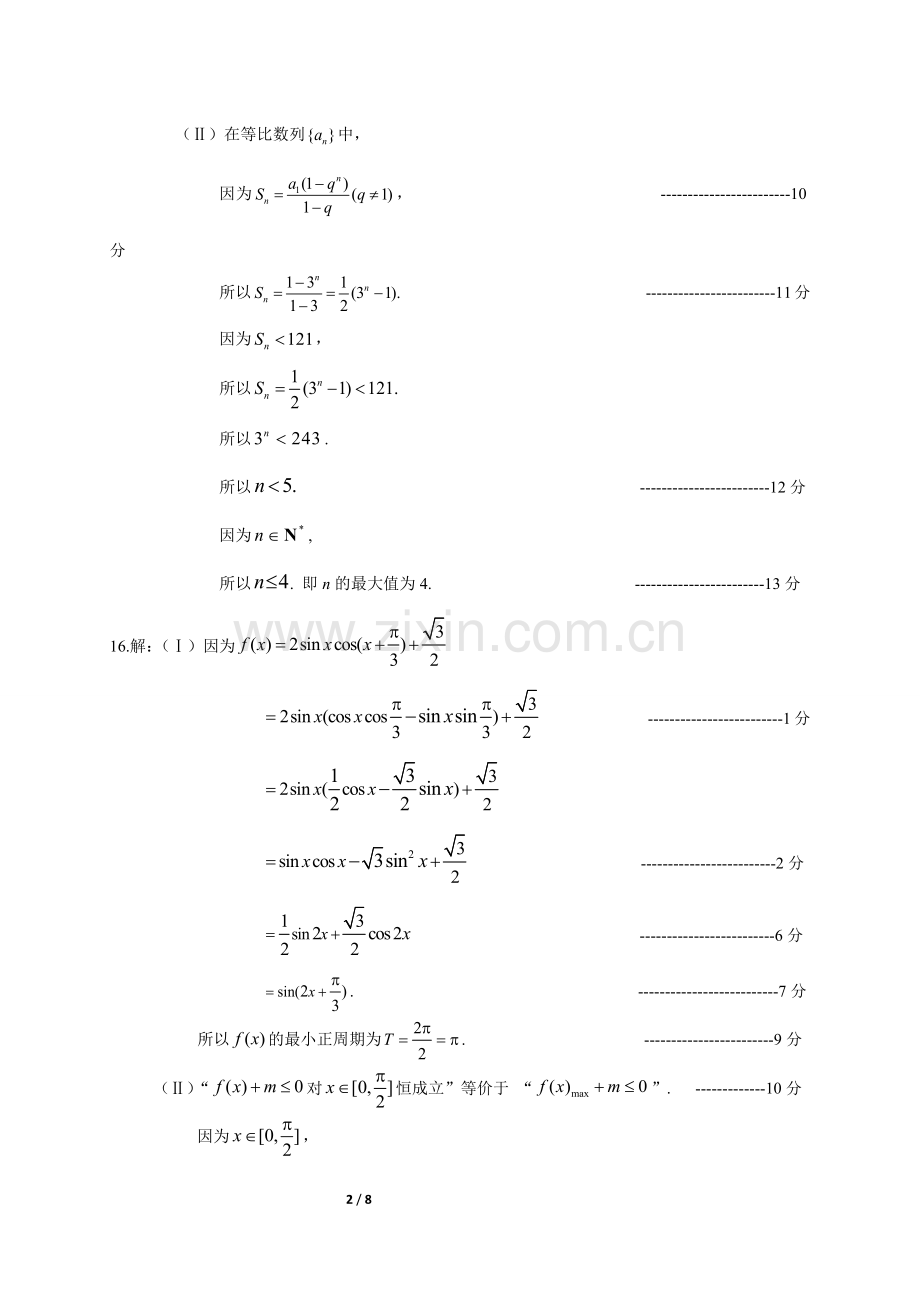 2019-2020海淀区高三年级第一学期期中练习(评标版).doc_第2页