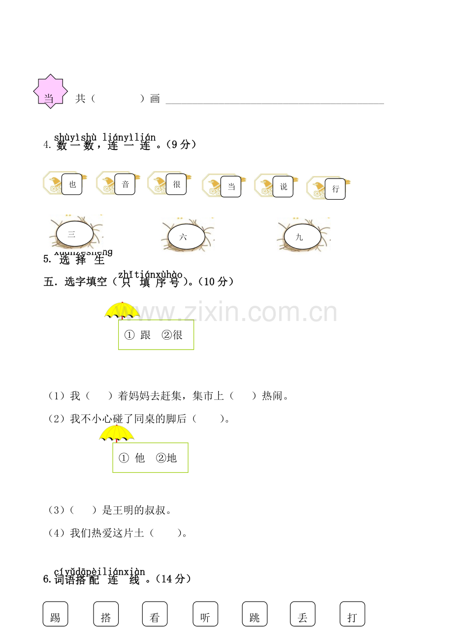 部编版一年级下册语文第三单元试卷.doc_第2页
