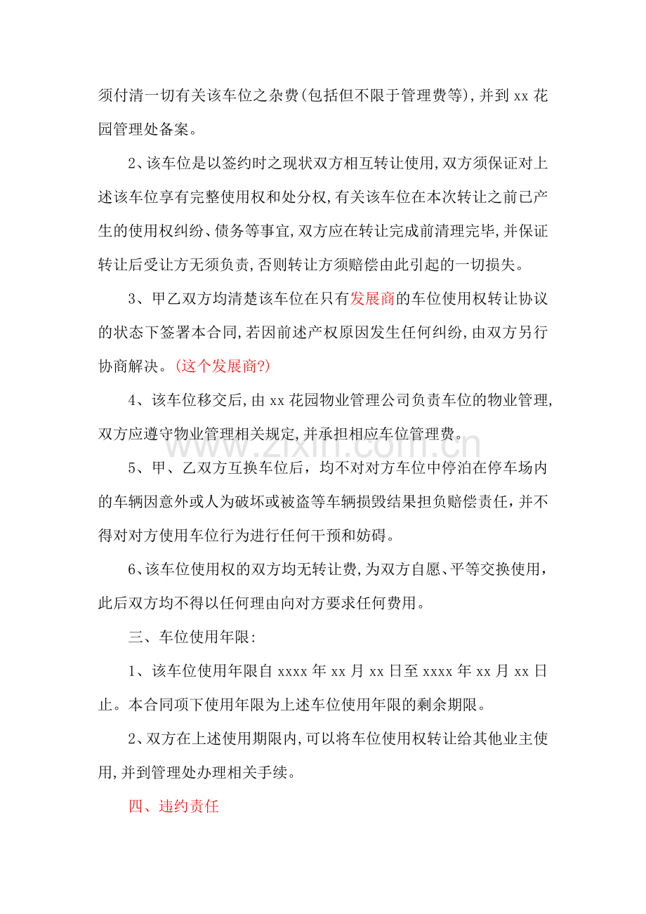 车位互换使用协议书.doc_第2页
