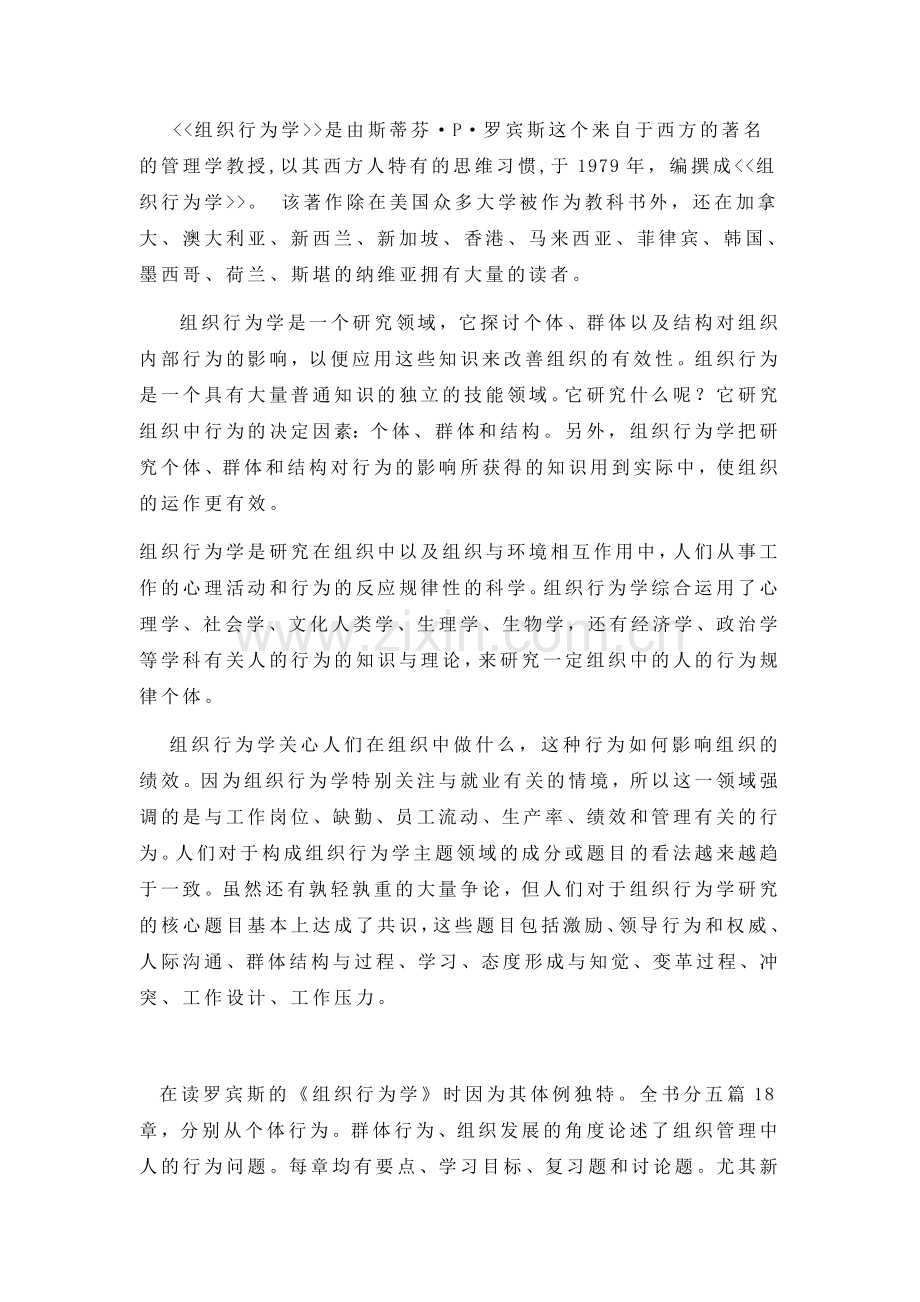 读《组织行为学》有感.doc_第2页