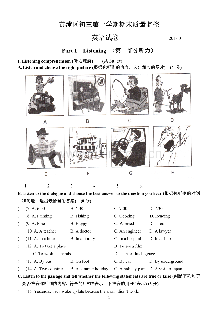 2018学年度黄浦区初三英语期末试卷(含听力和答案).doc_第1页