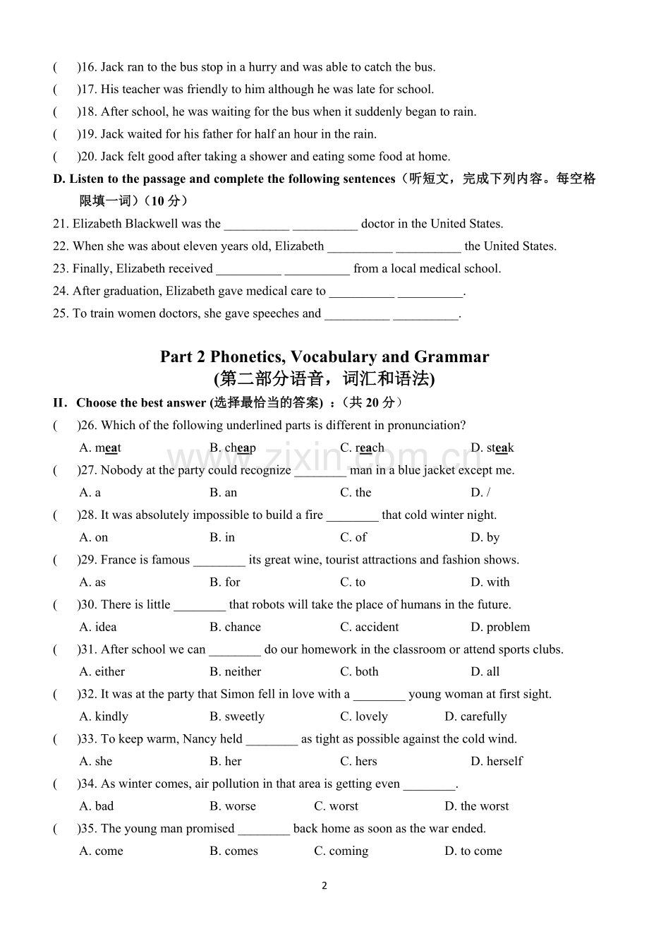2018学年度黄浦区初三英语期末试卷(含听力和答案).doc_第2页