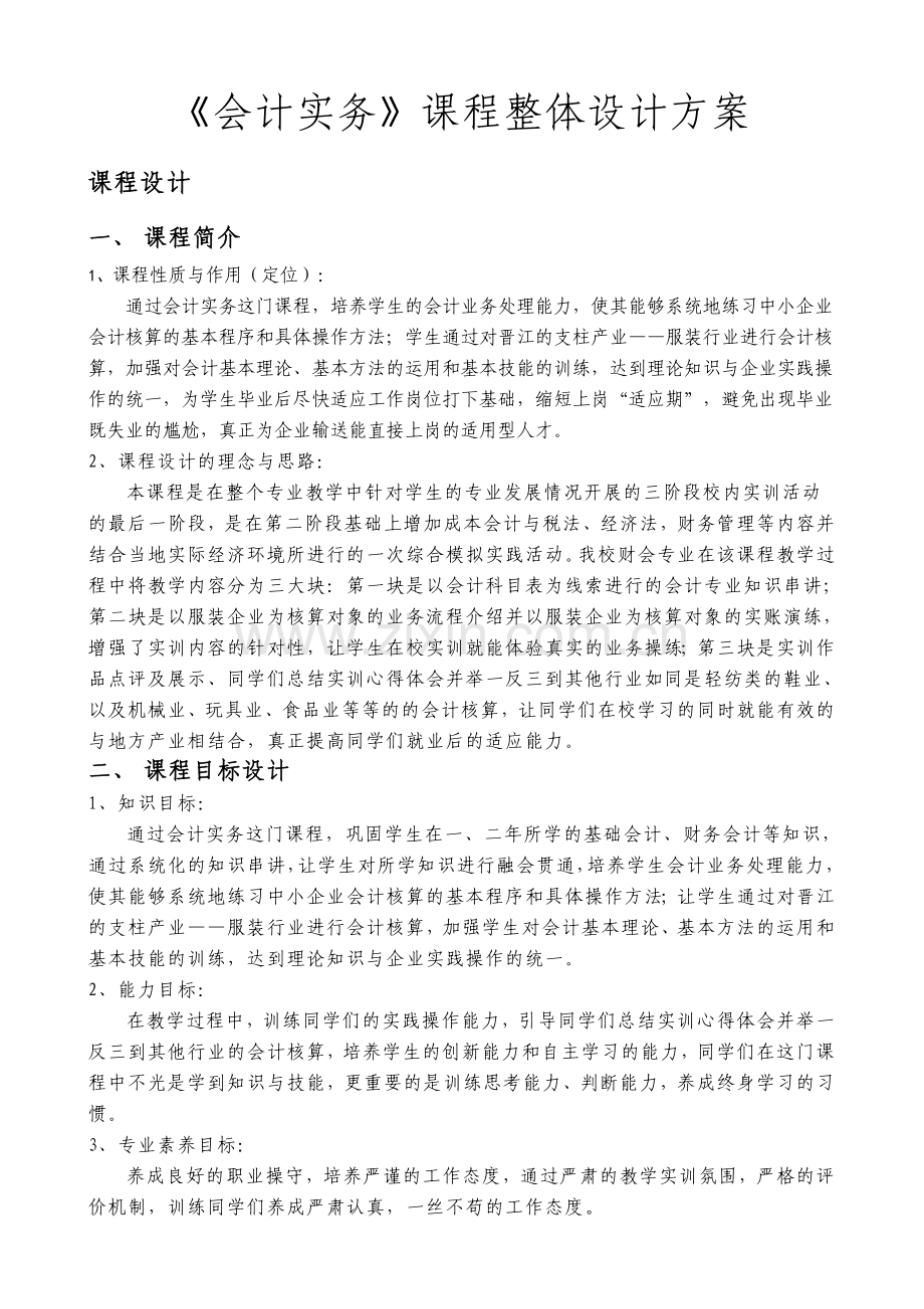 课程整体设计.doc_第2页
