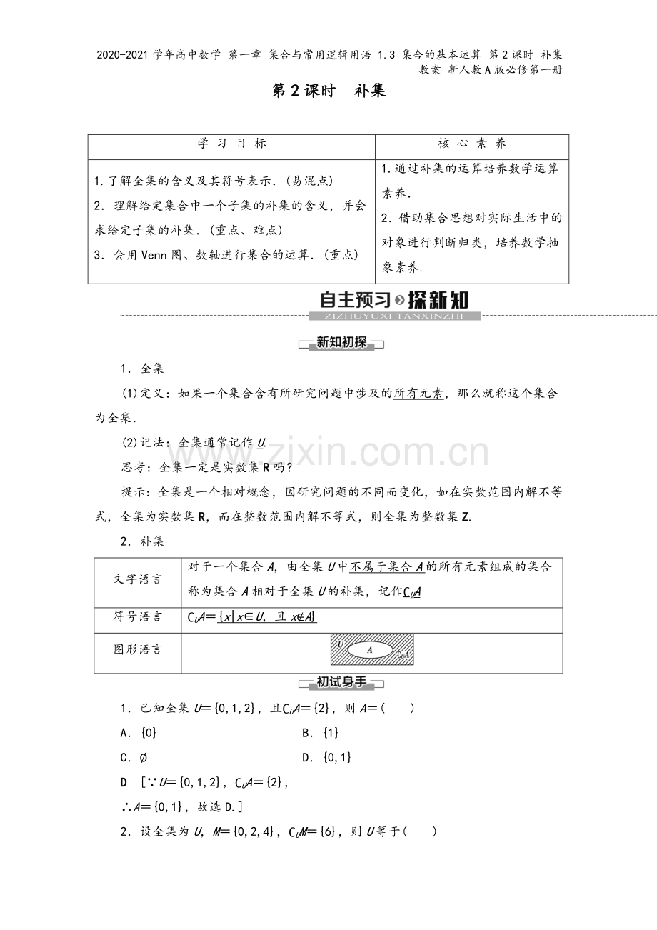 2020-2021学年高中数学-第一章-集合与常用逻辑用语-1.3-集合的基本运算-第2课时-补集教.doc_第2页