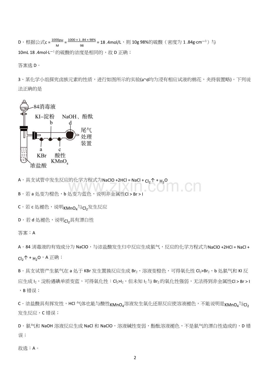人教版2024高中化学必修一第二章海水中的重要元素氯和钠(四十五).docx_第2页