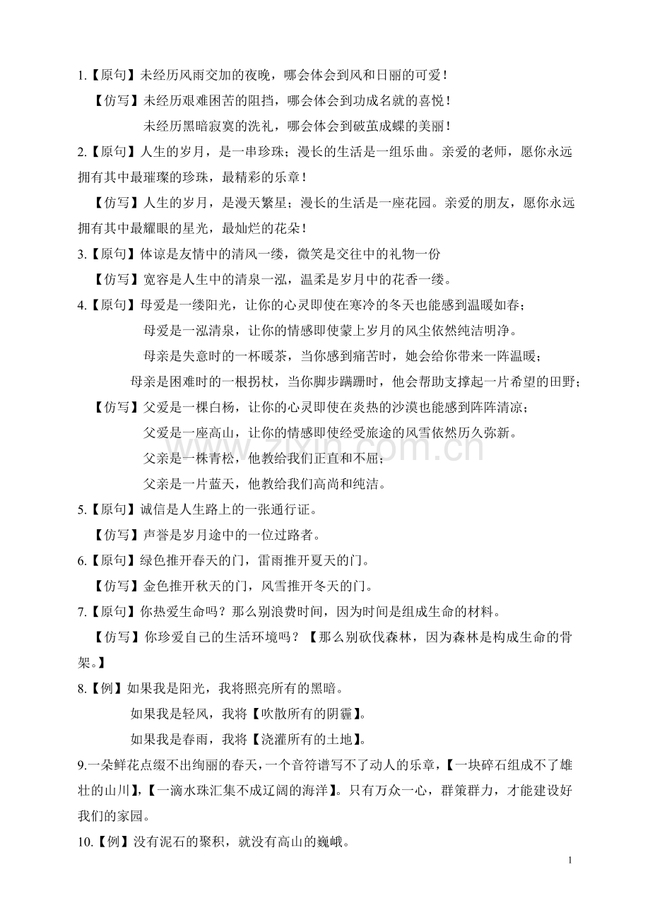 仿写句子集锦.doc_第1页