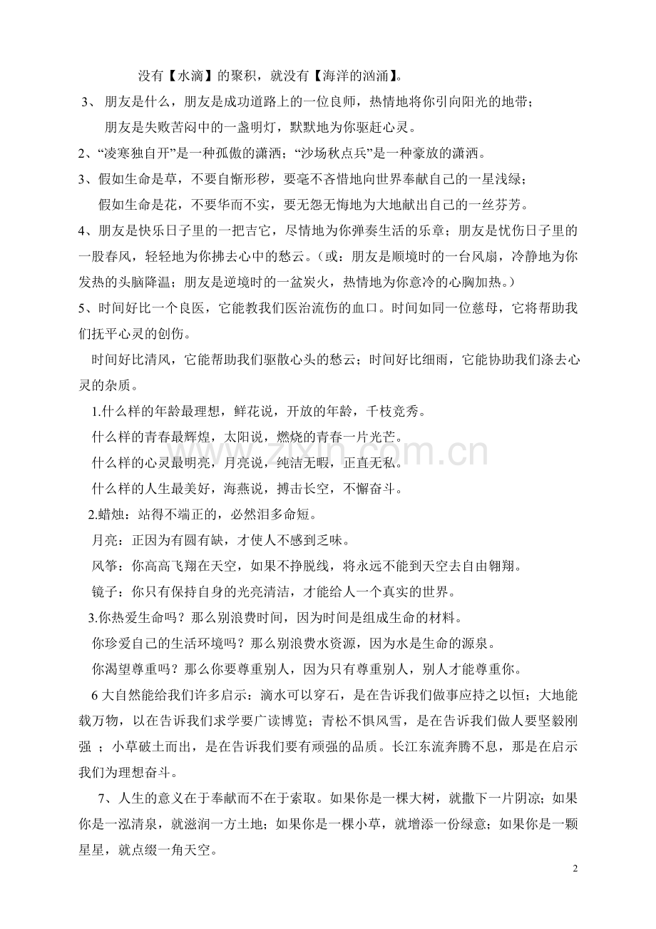 仿写句子集锦.doc_第2页