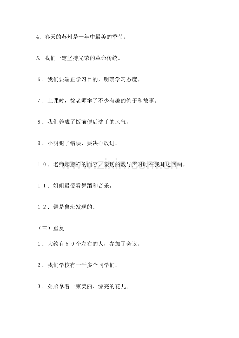 五年级语文下册修改病句.doc_第2页