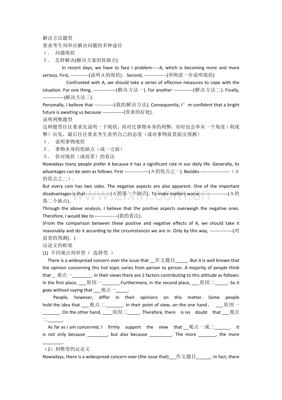 江苏高考英语作文模版.doc_第2页