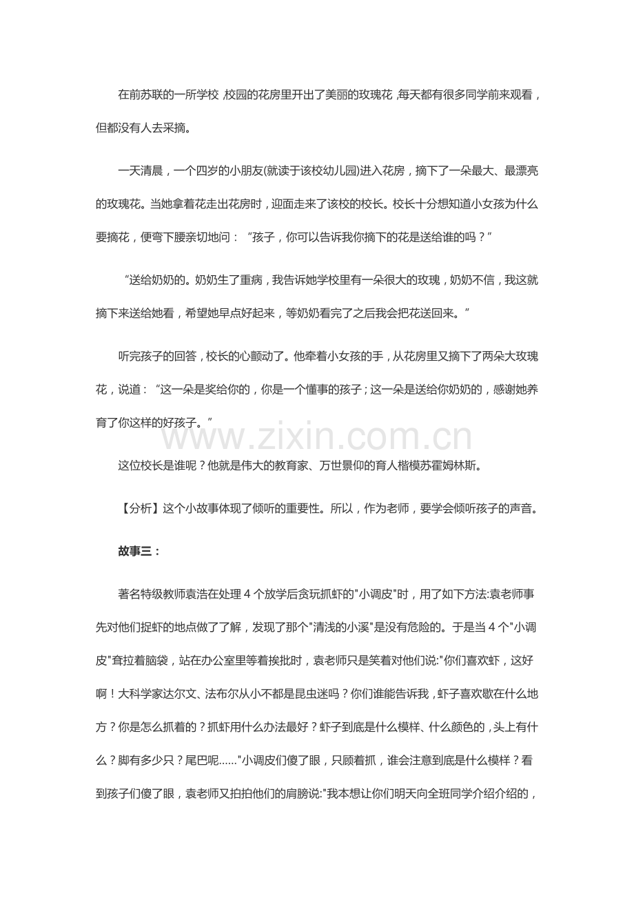 2016教师资格《综合素质》写作会用到的教育小故事.doc_第2页