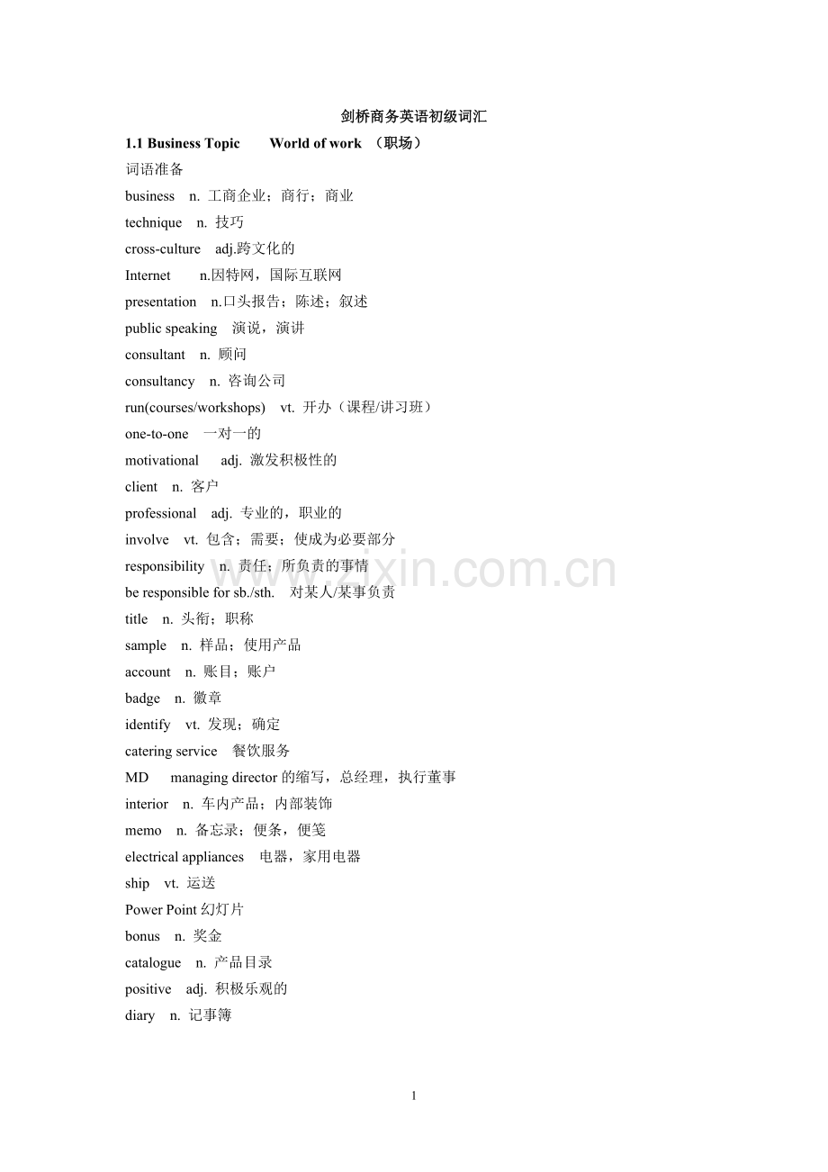 新编剑桥商务英语(初级)(第三版)-词汇整理(unit1-12).doc_第1页