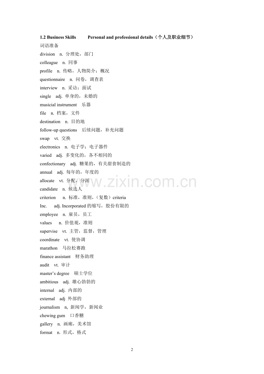 新编剑桥商务英语(初级)(第三版)-词汇整理(unit1-12).doc_第2页