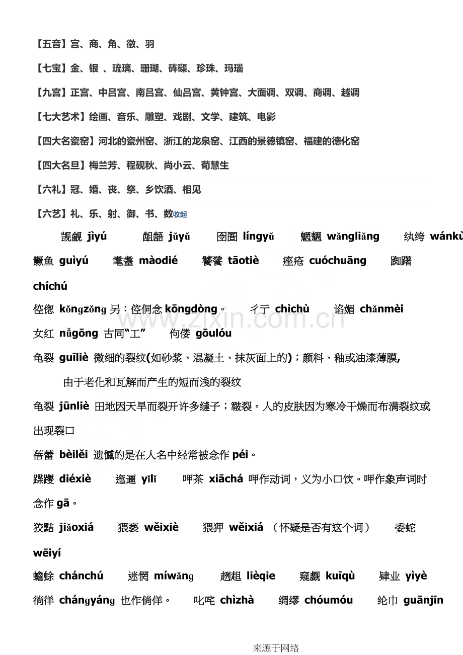 汉字生僻字大全.doc_第2页