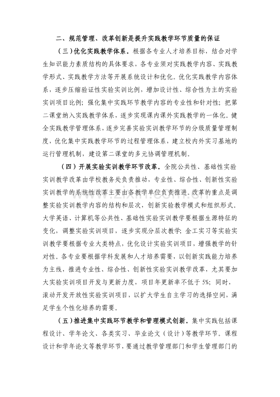 关于进一步提高实践教学质量的实施意见.doc_第2页