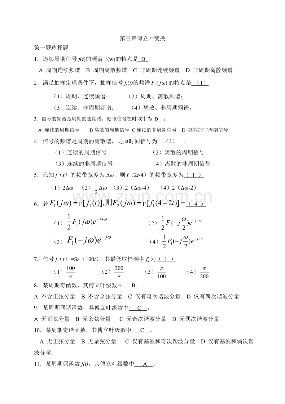 第三章傅立叶变换习题.doc_第1页