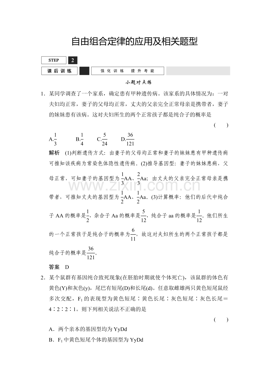 自由组合定律的应用及相关题型.doc_第1页