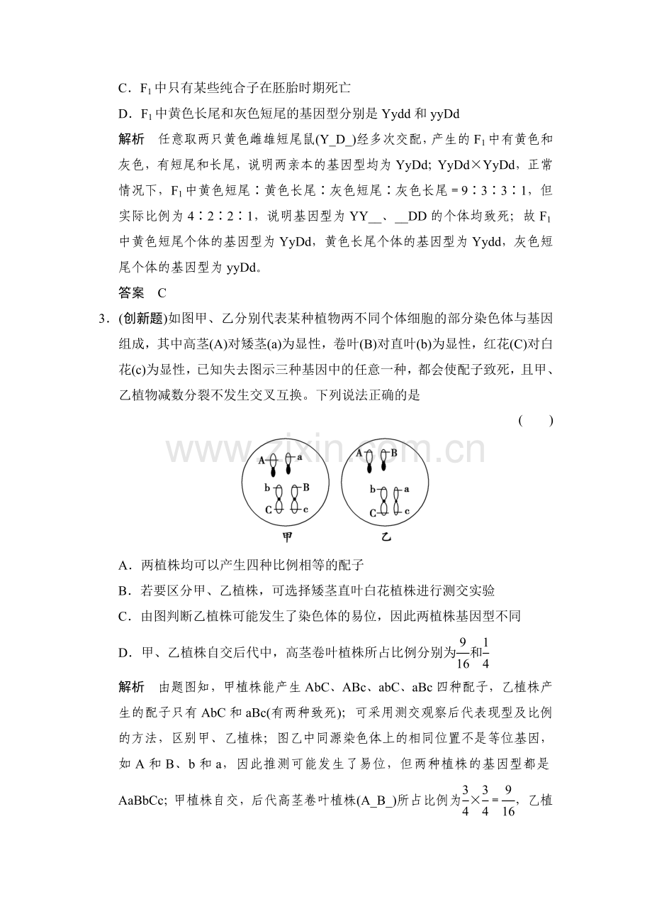 自由组合定律的应用及相关题型.doc_第2页