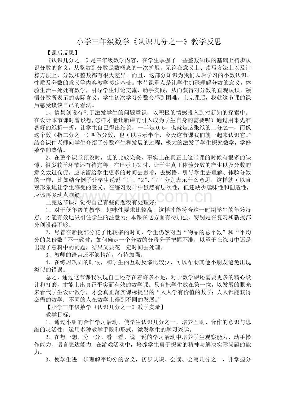小学三年级数学《认识几分之一》教学反思.doc_第1页
