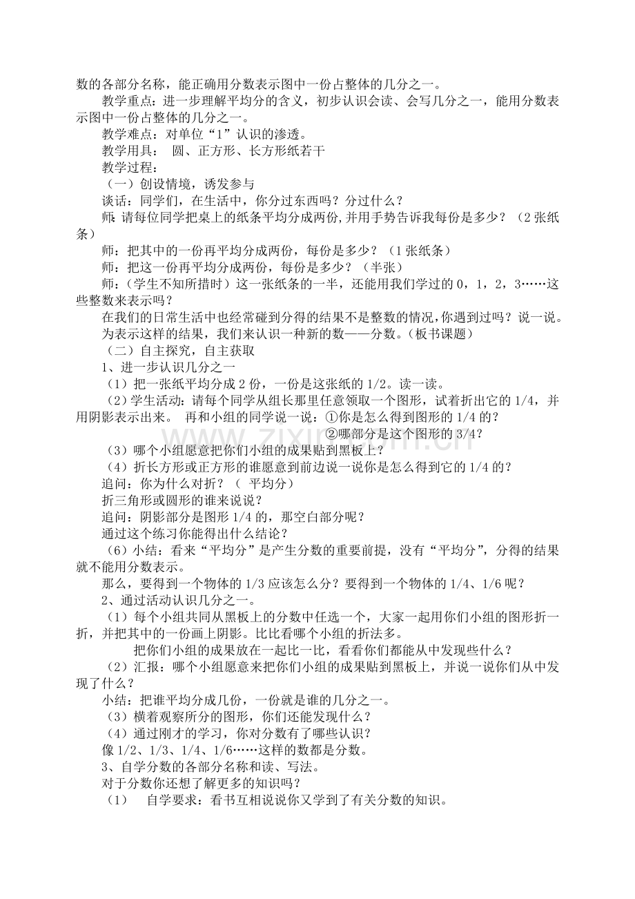 小学三年级数学《认识几分之一》教学反思.doc_第2页