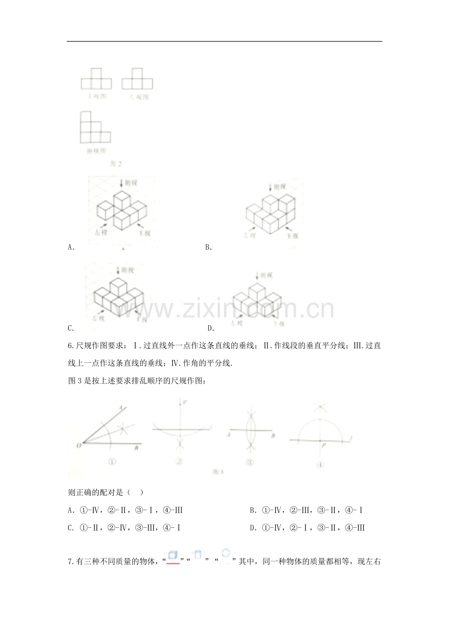 2018年河北省中考数学试题.doc_第2页