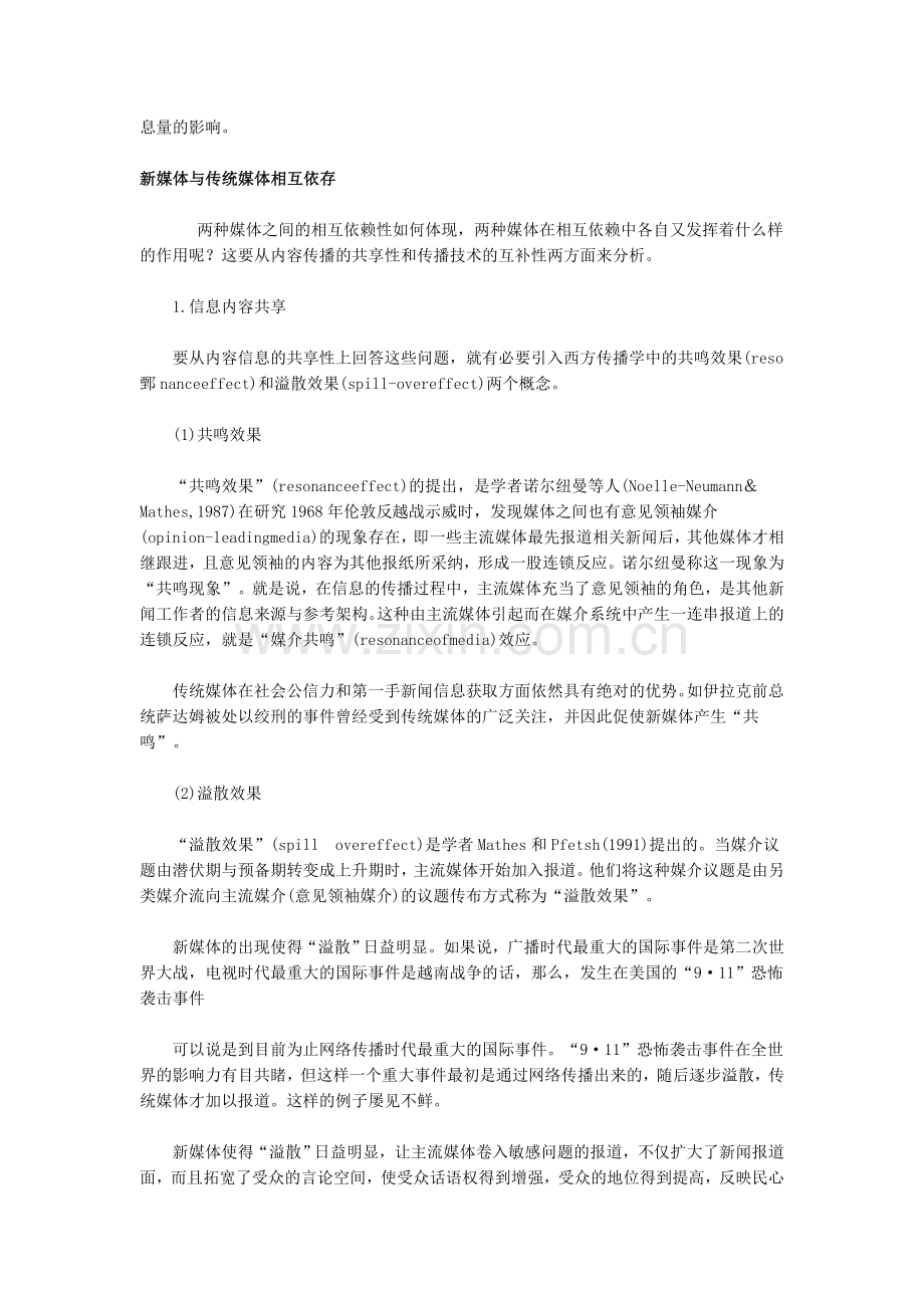 传统媒体与新媒体.doc_第2页