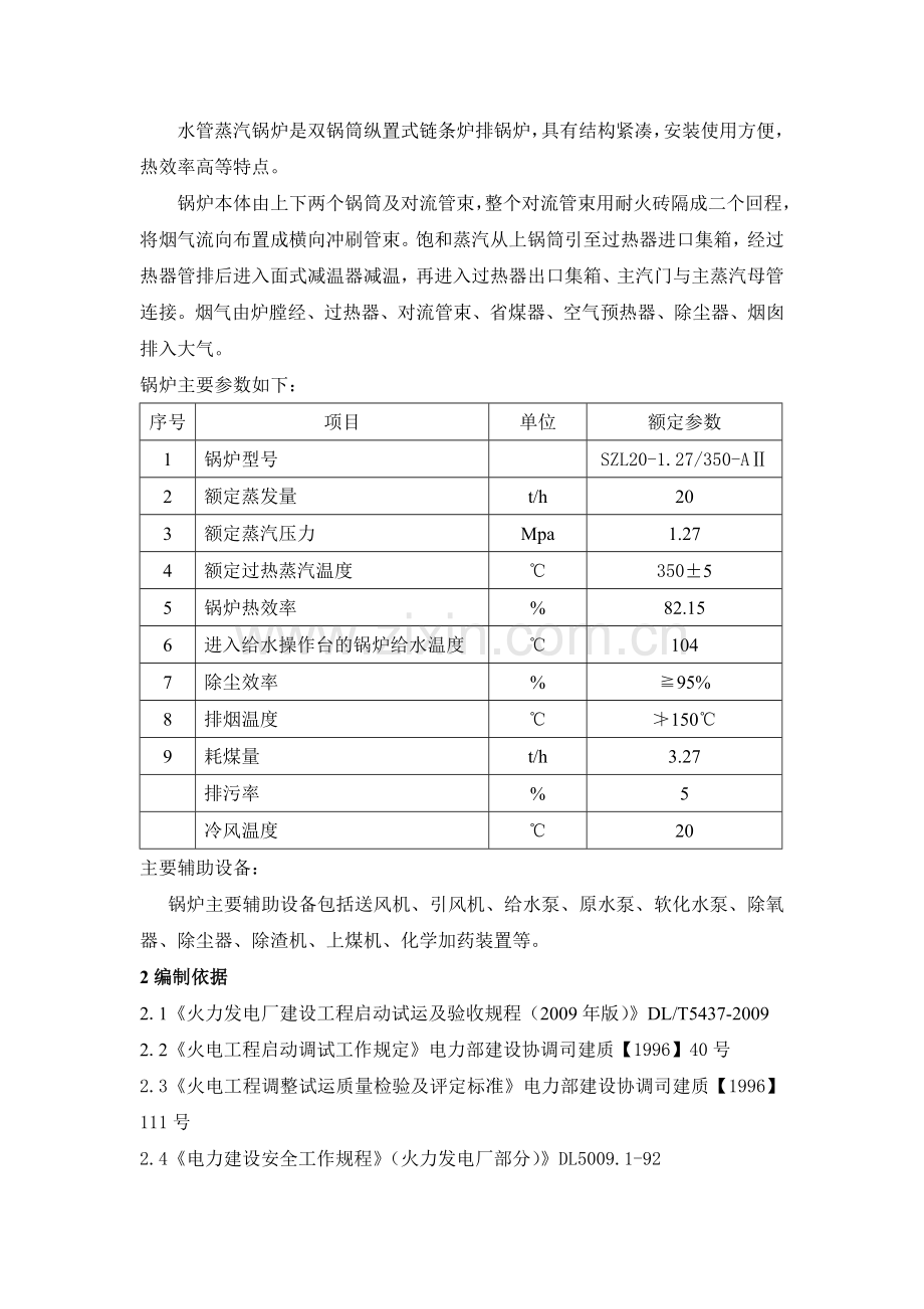 启动锅炉调试方案.doc_第2页