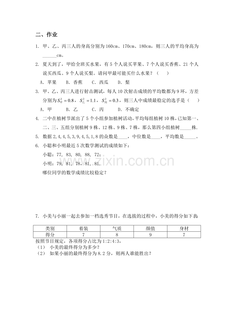 数据分析初步A卷.doc_第2页