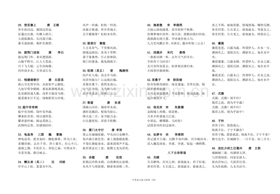 部编教材七至九年级课内外古诗.doc_第2页