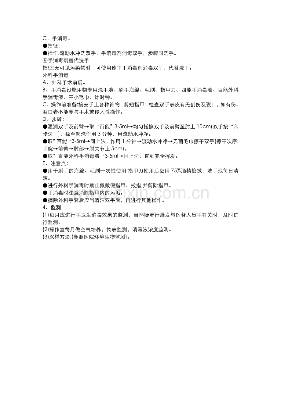 医务人员手卫生规范.doc_第2页
