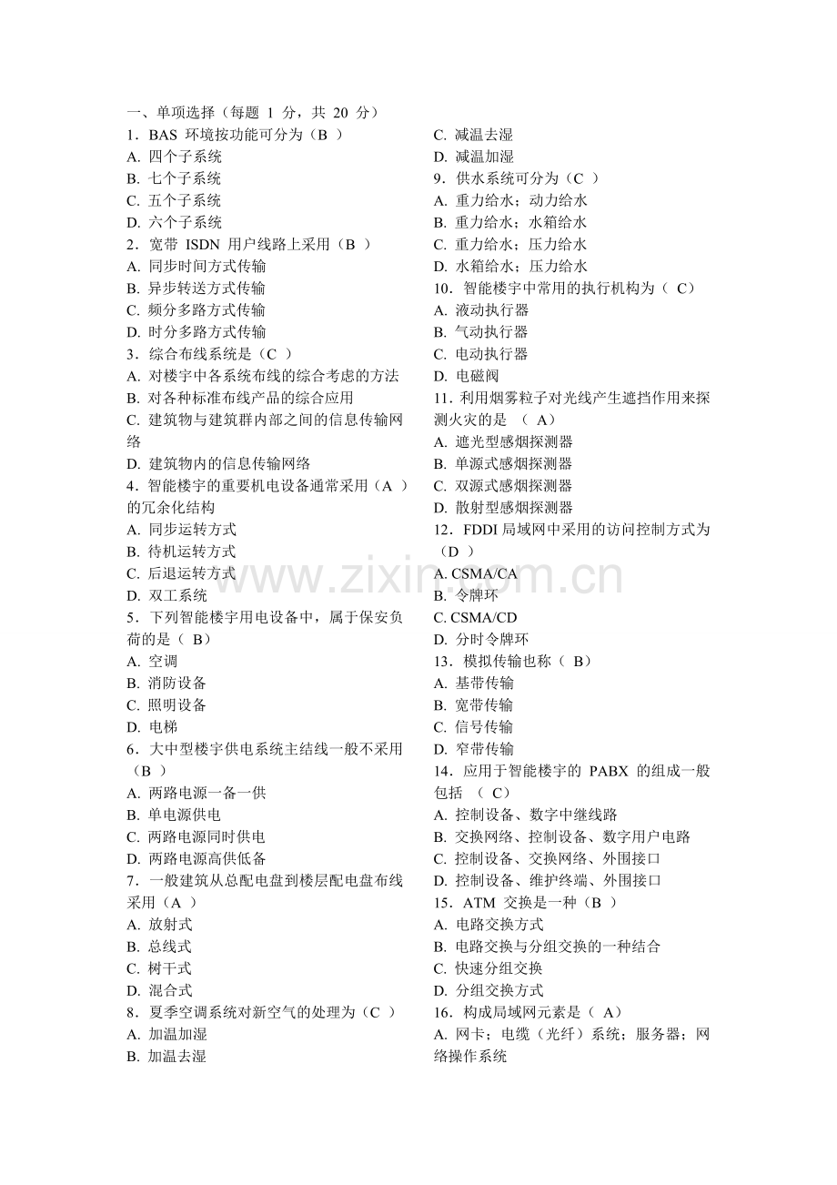 楼宇智能化往届试题及答案2.doc_第1页